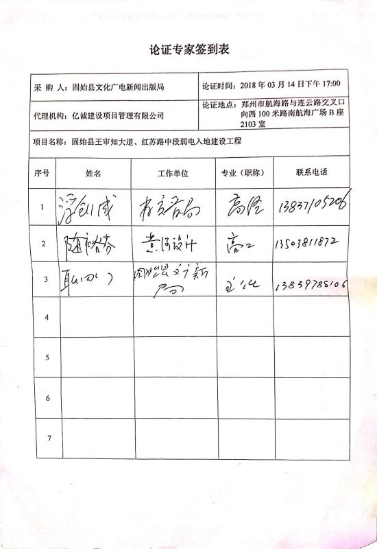 论证专家签到表.jpg 论证专家签到表.jpg