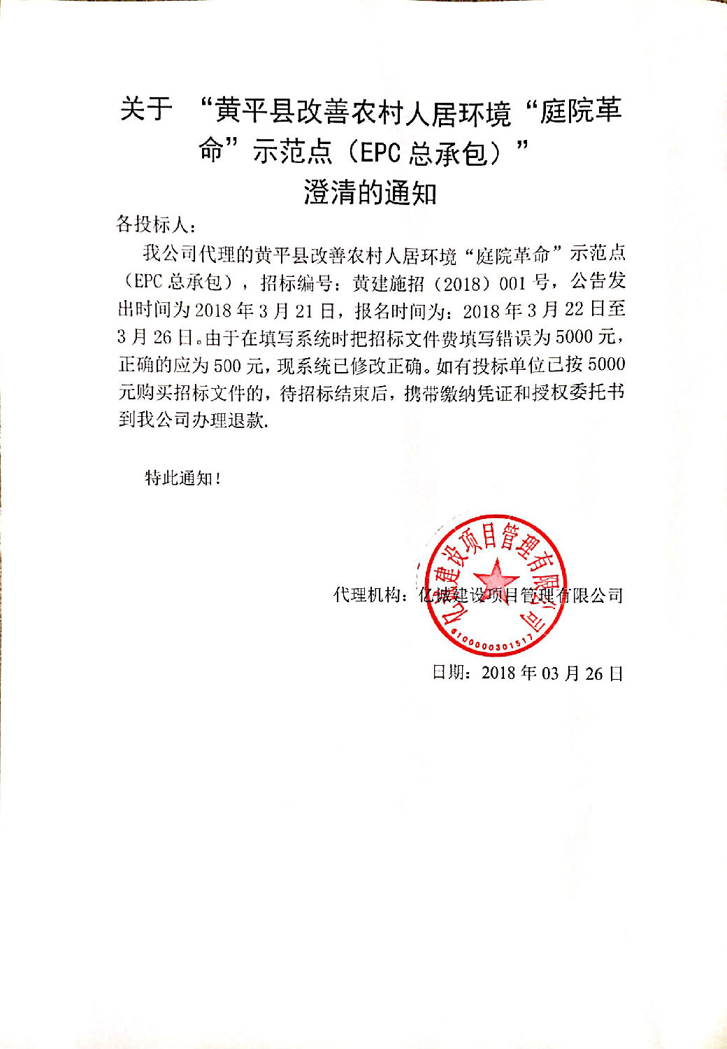 澄清的通知 澄清的通知