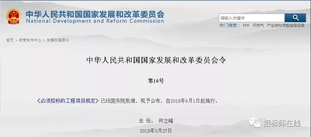 发改委16号令 发改委16号令