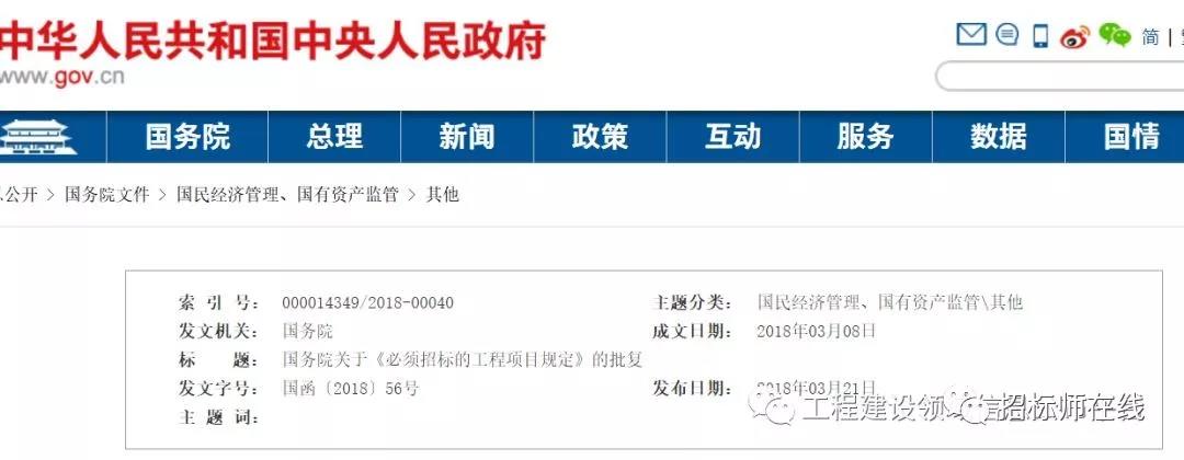 国务院关于《必须招标的工程项目规定》的批复 国务院关于《必须招标的工程项目规定》的批复