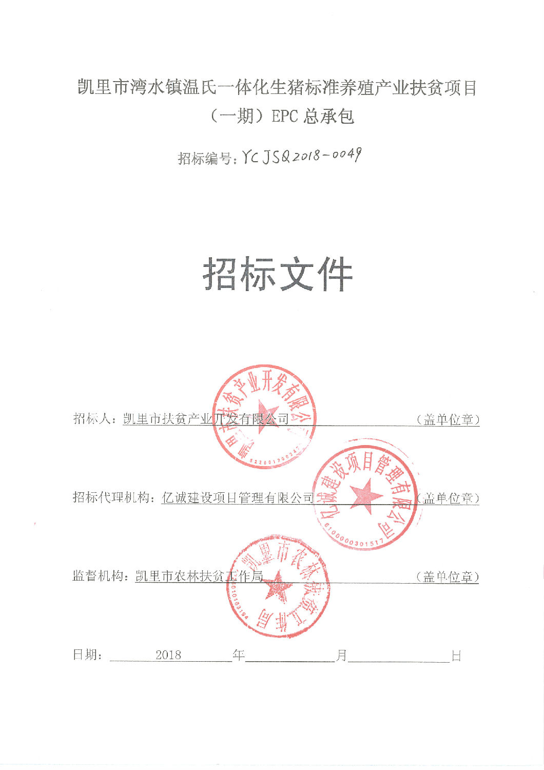 招标文件封面 招标文件封面