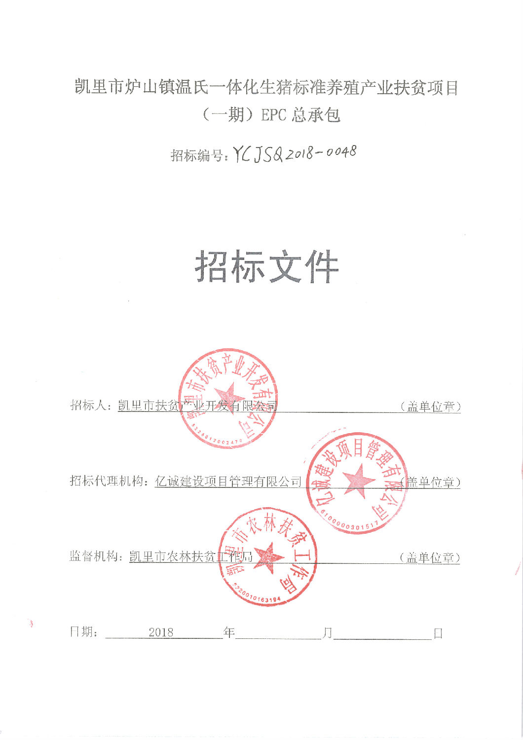 招标文件封面 招标文件封面