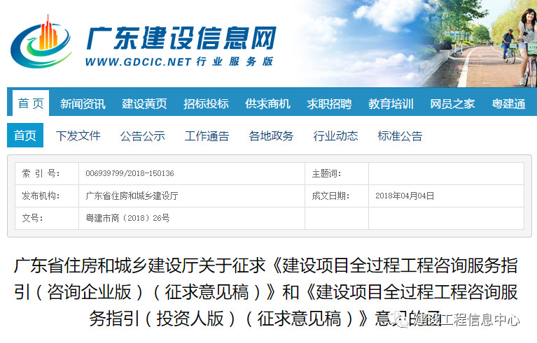 广东省住房和城乡建设厅 广东省住房和城乡建设厅