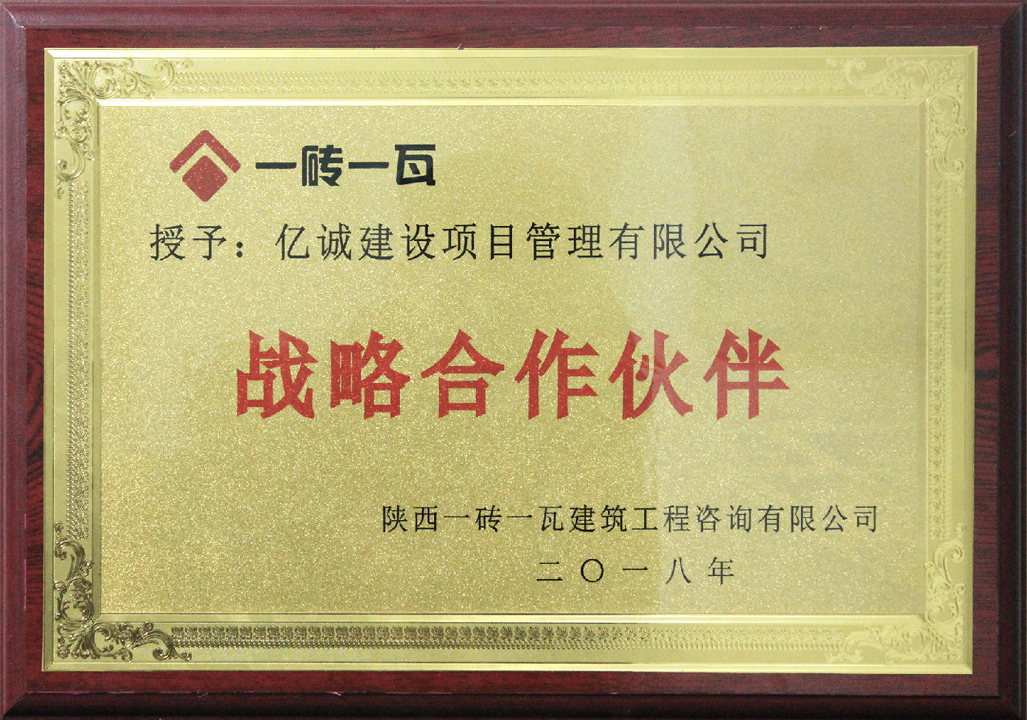 一砖一瓦战略合作