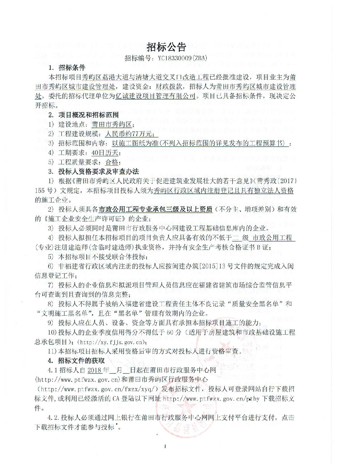 招标公告1 招标公告1