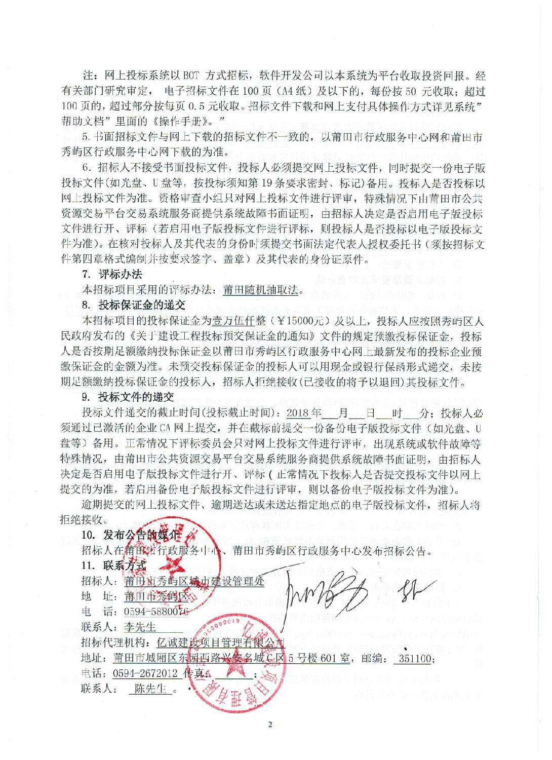 招标公告2 招标公告2