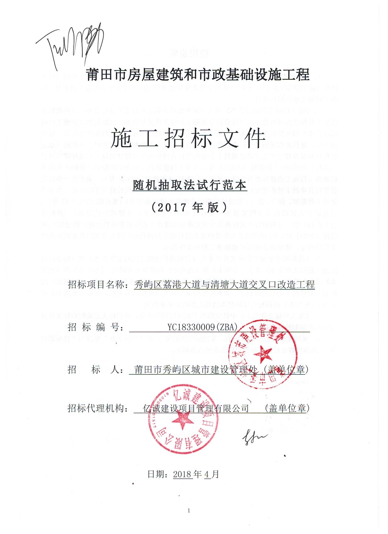 招标文件 招标文件