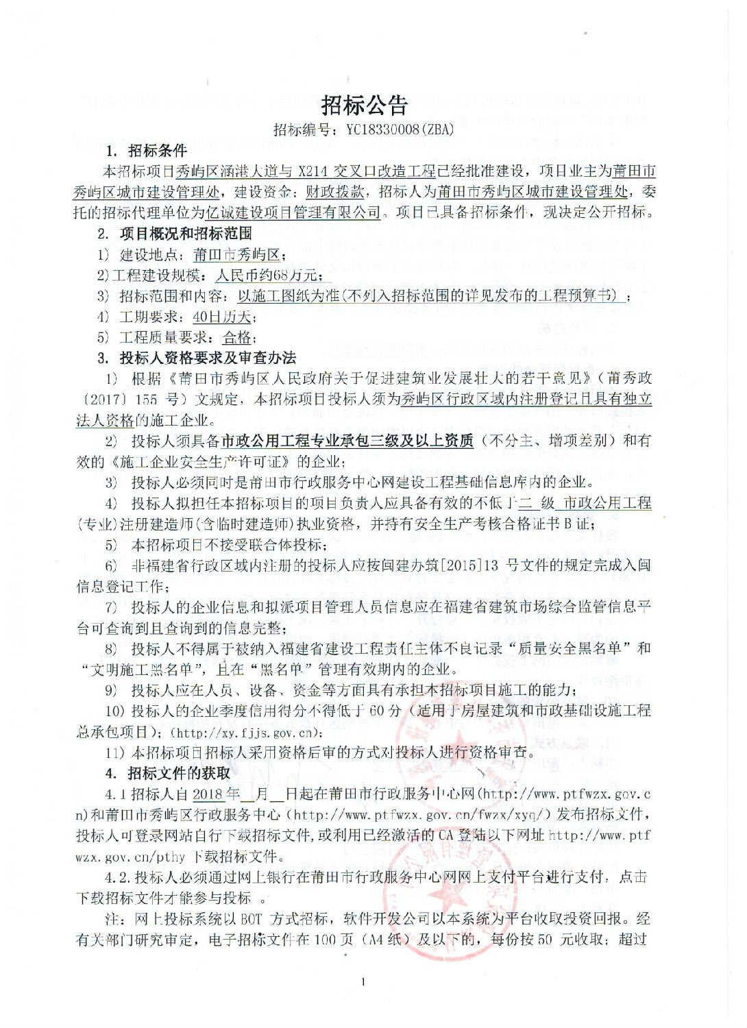 招标公告1 招标公告1