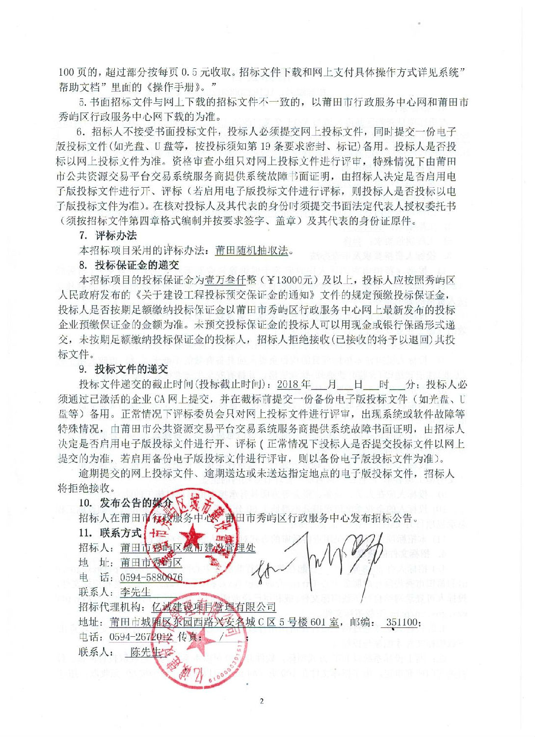 招标公告2 招标公告2