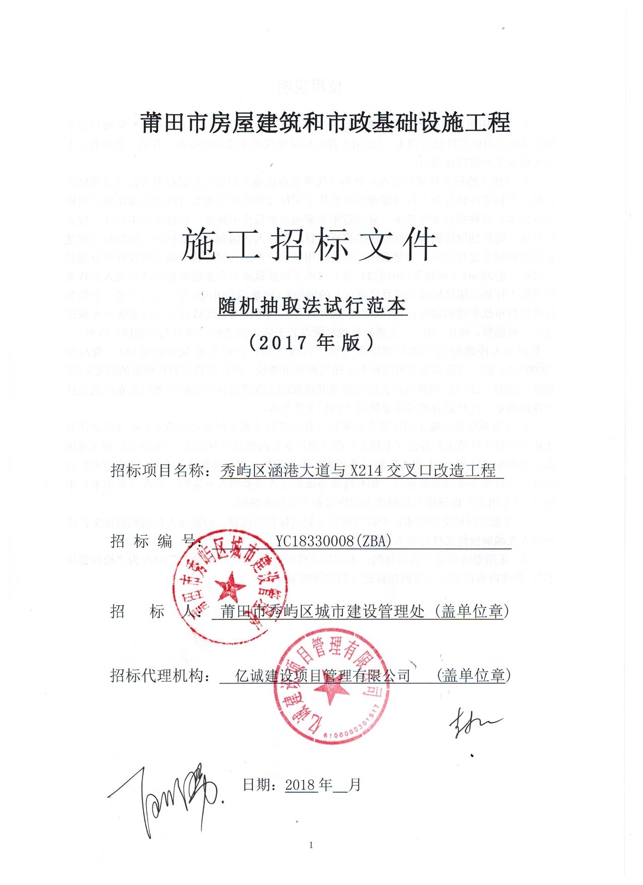 招标文件 招标文件