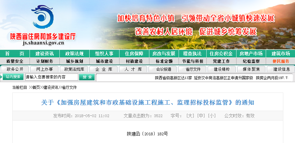 陕西省住房和建筑厅 陕西省住房和建筑厅