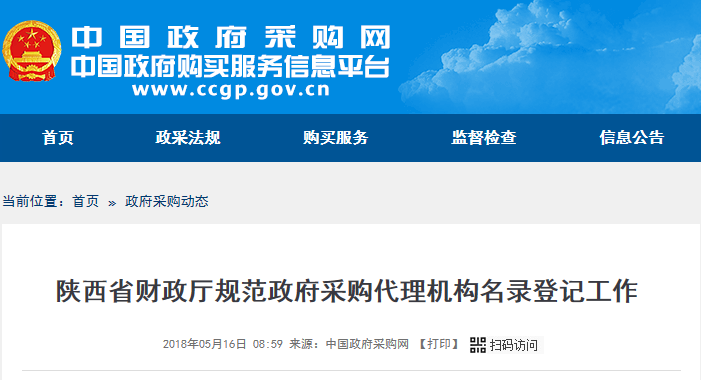 采购代理机构 采购代理机构