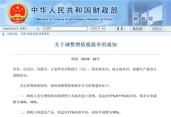 关于调整增值税税率的通知 关于调整增值税税率的通知