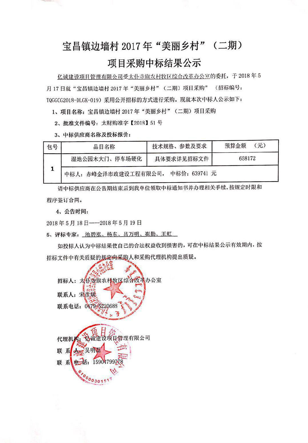 中标公示 中标公示