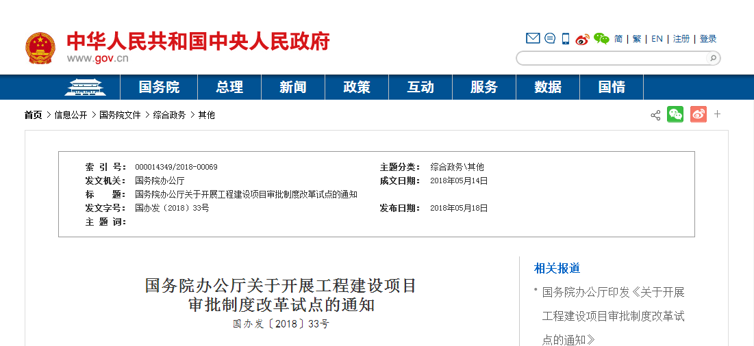 国务院办公厅关于开展工程建设项目审批制度改革试点的通知