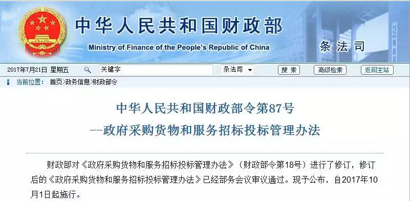 政府采购货物和服务招标投标管理办法 政府采购货物和服务招标投标管理办法
