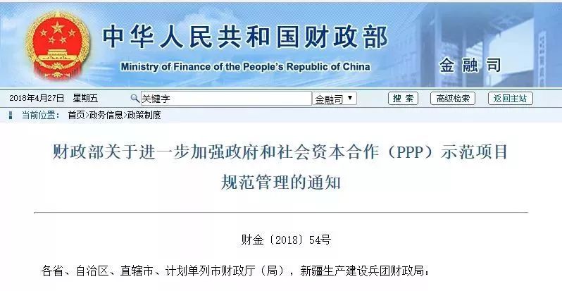 6700亿PPP项目被财政部退库 6700亿PPP项目被财政部退库