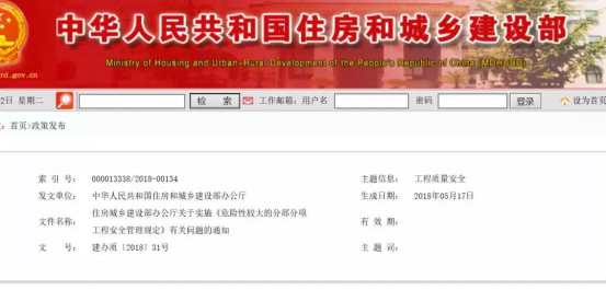 危险性较大的分部分项工程安全管理规定 危险性较大的分部分项工程安全管理规定