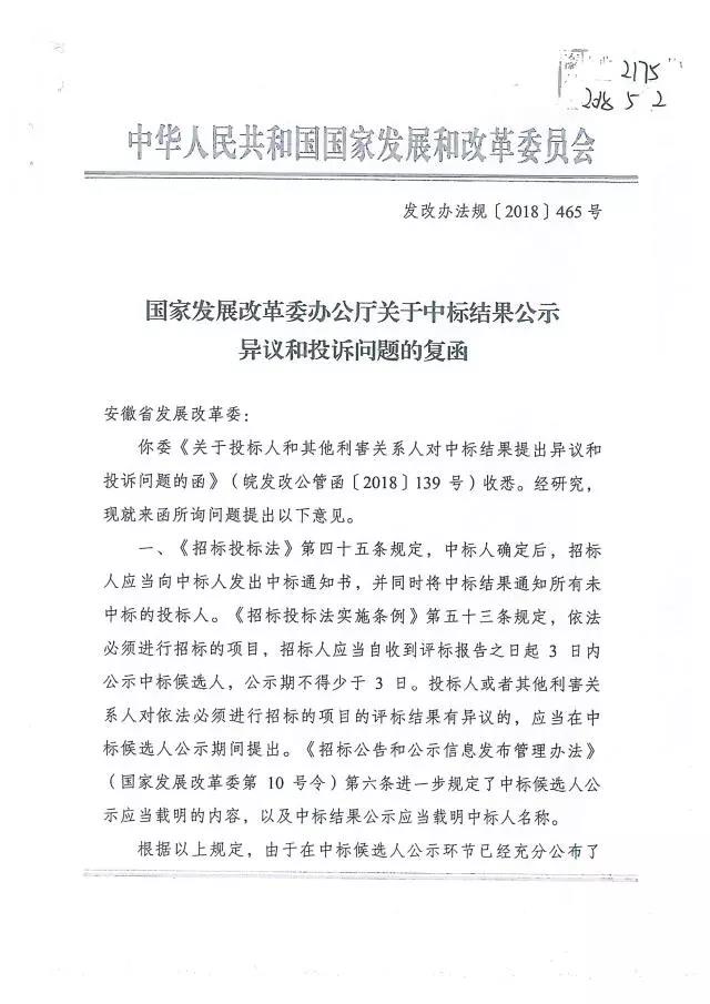 关于中标结果公示异议和投诉问题的复函 关于中标结果公示异议和投诉问题的复函