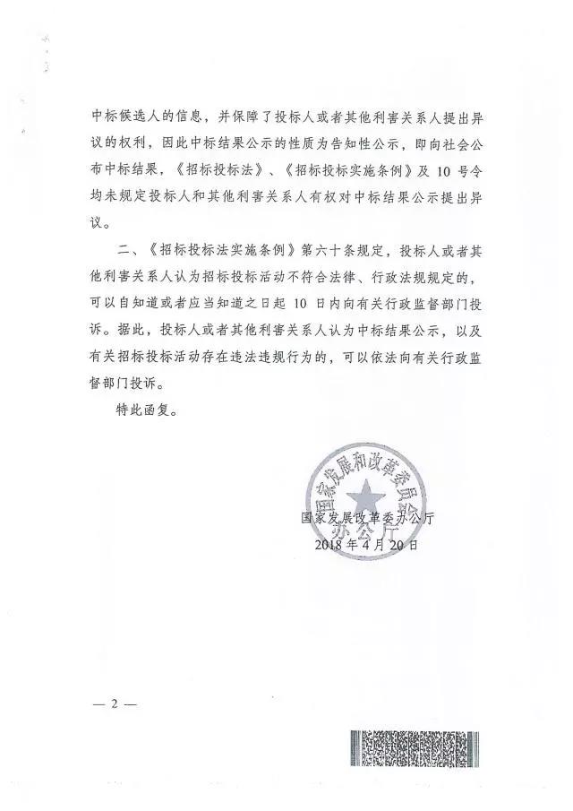 关于中标结果公示异议和投诉问题的复函 关于中标结果公示异议和投诉问题的复函