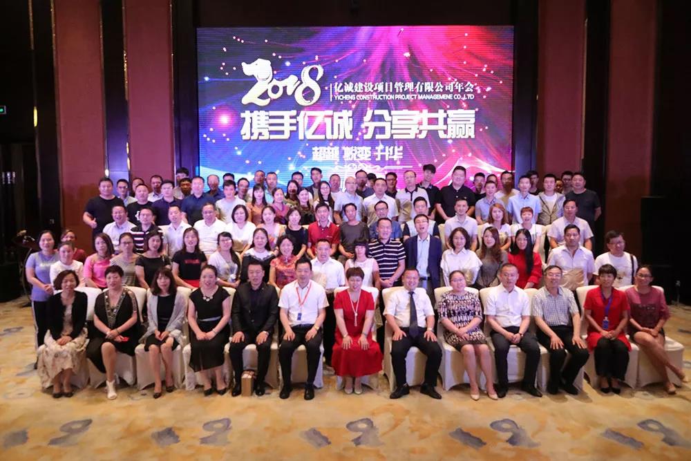 亿诚家人大合影 亿诚家人大合影