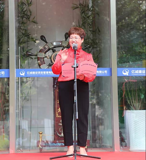 亿诚公司董事长李妮女士在乔迁庆典上的讲话