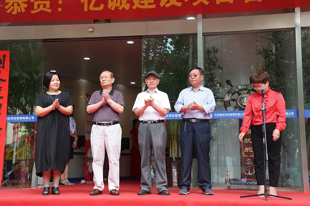 亿诚公司乔迁剪彩仪式