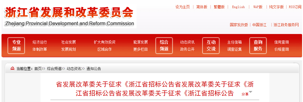 浙江省招标公告和公示信息发布管理办法实施细则