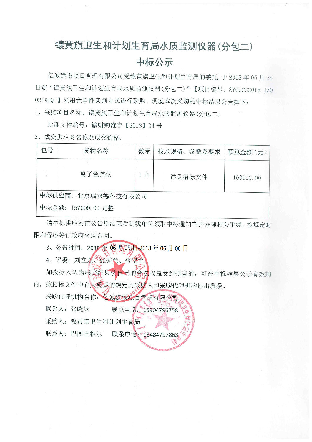 中标公示 中标公示