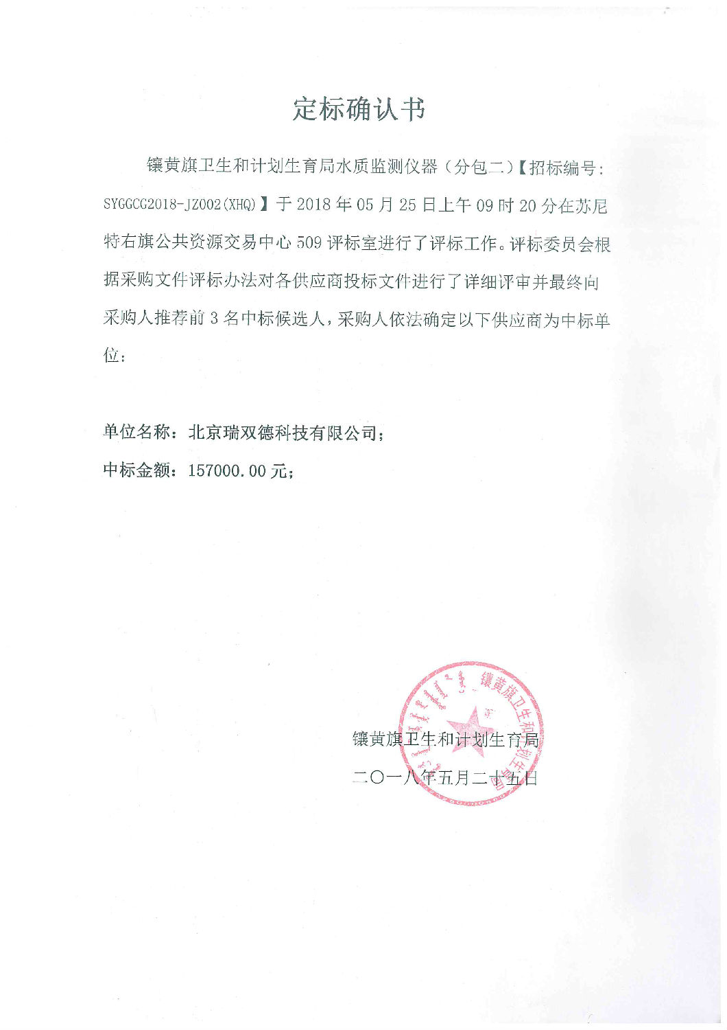 定标确认书 定标确认书