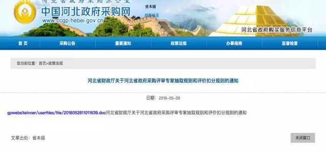 政府采购 政府采购