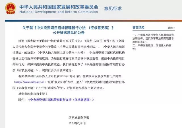 中央投资项目招标管理暂行办法（征求意见稿）