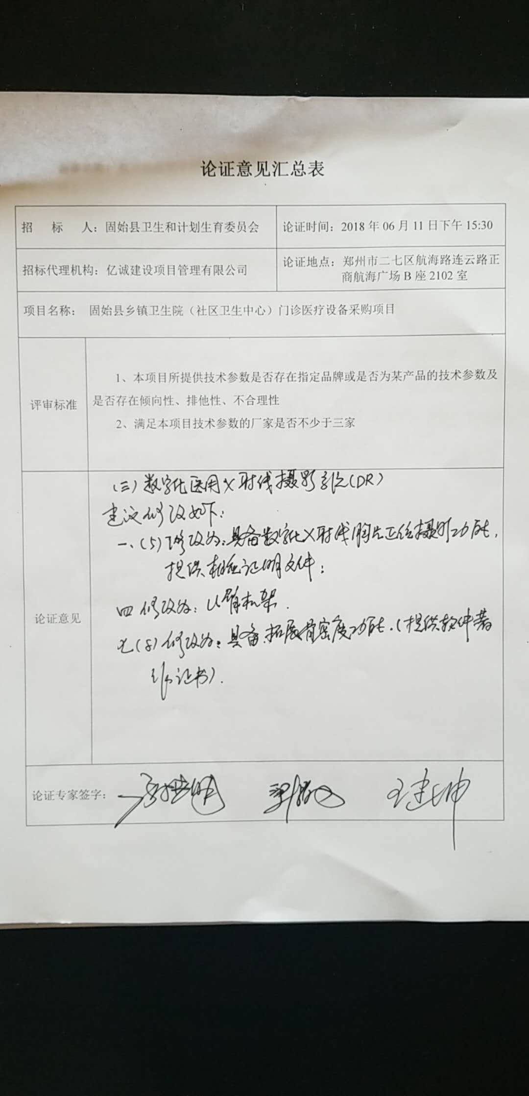 意见汇总表 意见汇总表