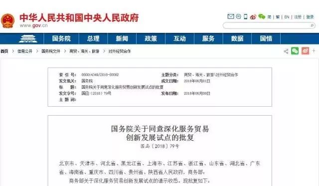 国务院关于同意深化服务贸易创新发展试点的批复 国务院关于同意深化服务贸易创新发展试点的批复