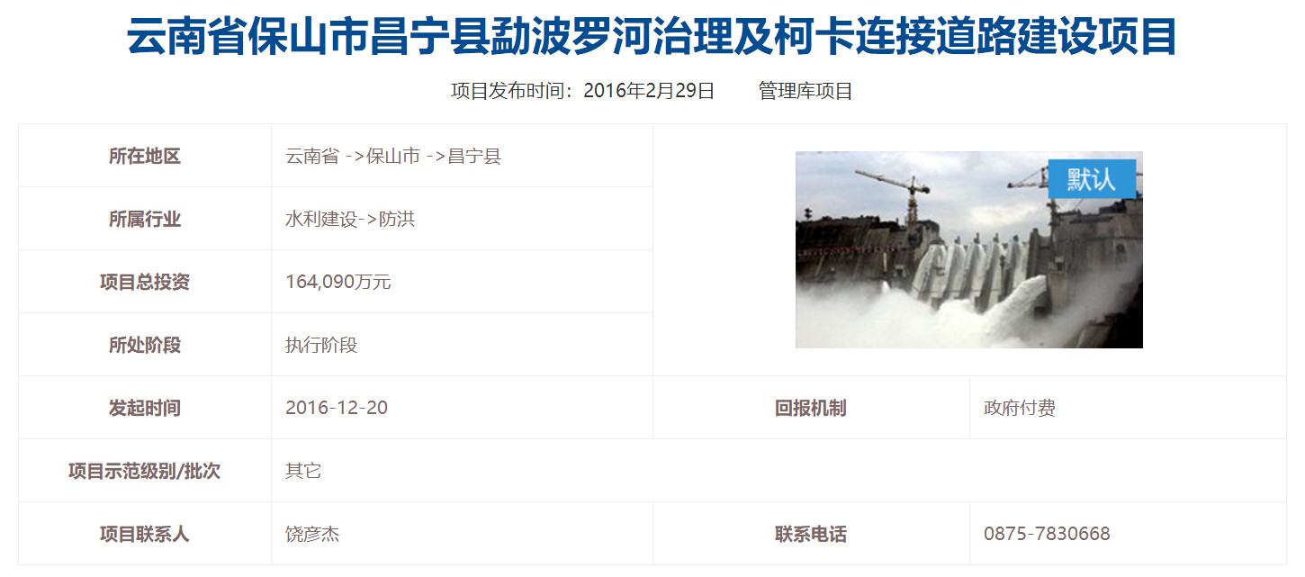 昌宁县勐波罗河治理及柯卡连接道路建设项目 昌宁县勐波罗河治理及柯卡连接道路建设项目