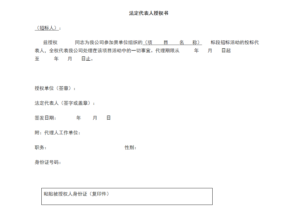 法人授权委托书格式 法人授权委托书格式