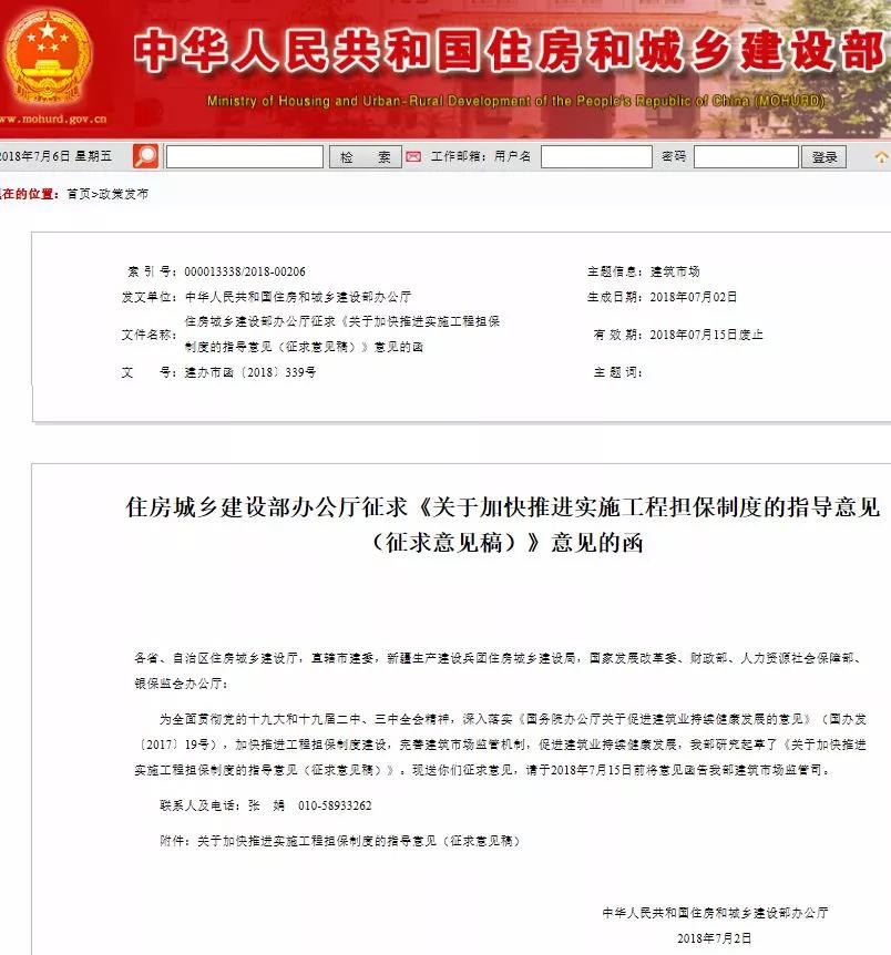 关于加快推进实施工程担保制度的指导意见（征求意见稿）