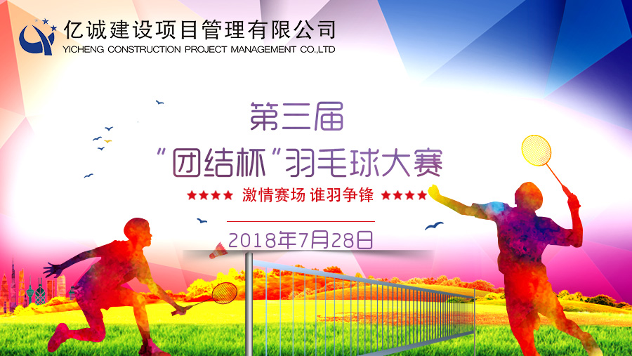 亿诚建设项目管理有限公司 亿诚建设项目管理有限公司