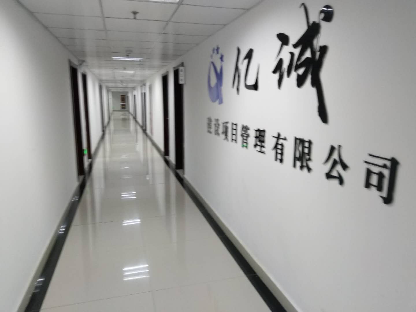 亿诚管理蚌埠分公司 亿诚管理蚌埠分公司