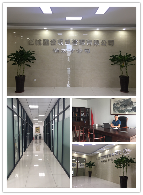 亿诚管理潍坊分公司 亿诚管理潍坊分公司