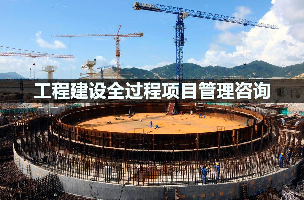 全过程工程咨询 全过程工程咨询