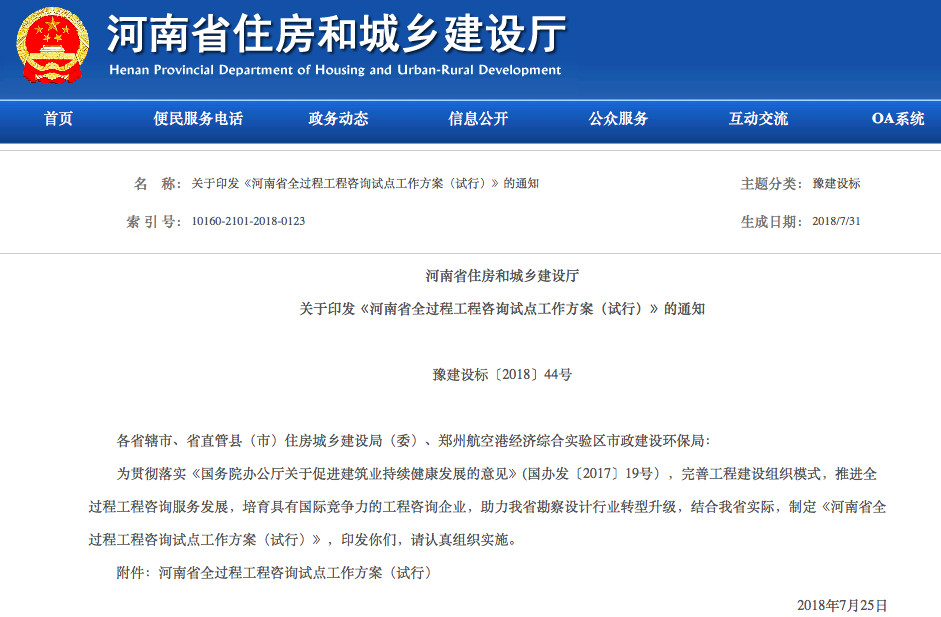 全过程工程咨询 全过程工程咨询