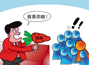 招标采购 招标采购