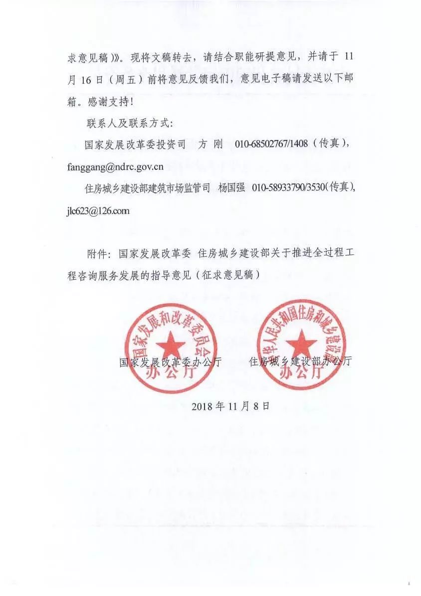 全过程工程咨询 全过程工程咨询