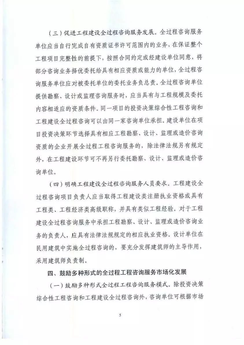 全过程工程咨询 全过程工程咨询