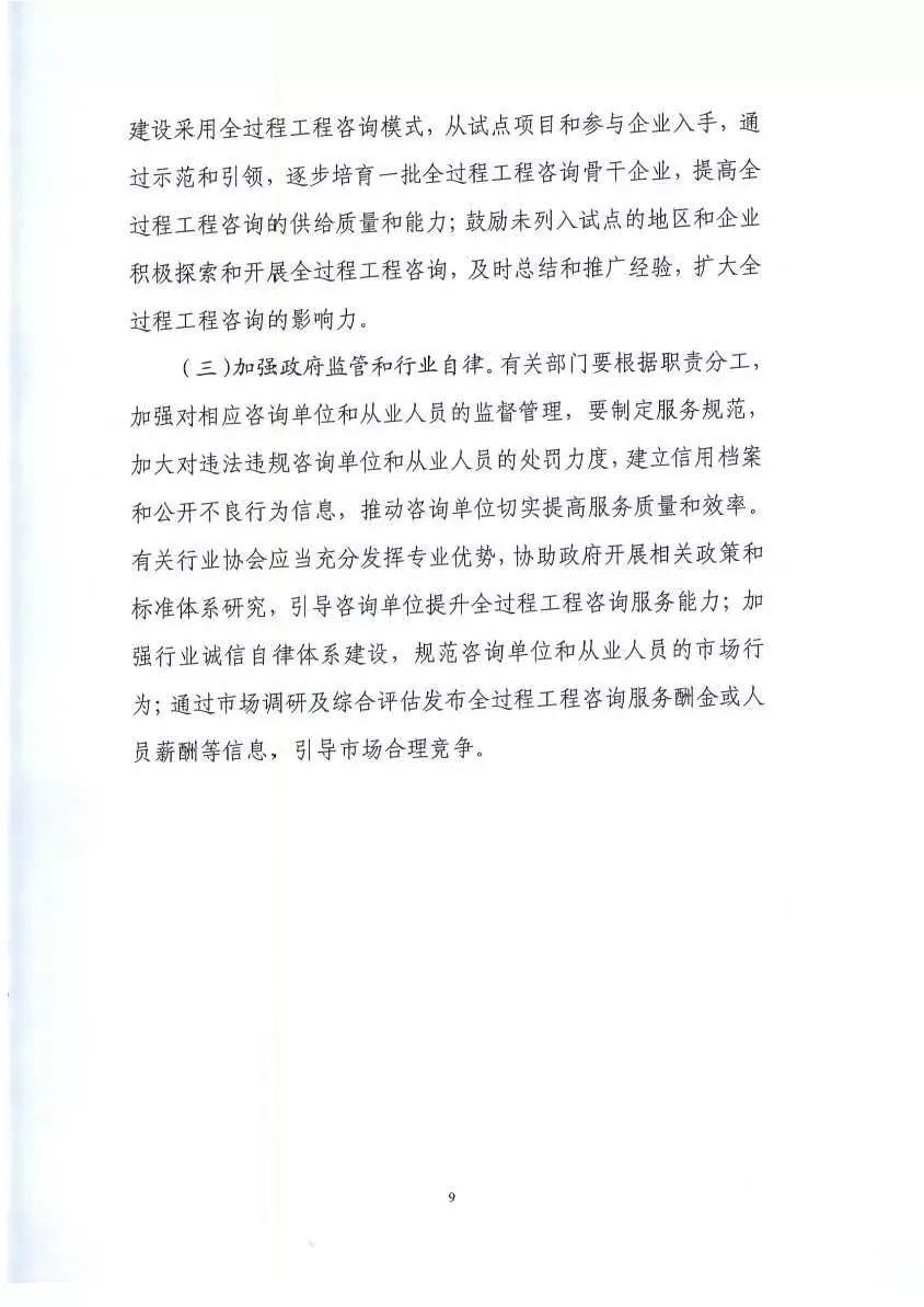 全过程工程咨询 全过程工程咨询