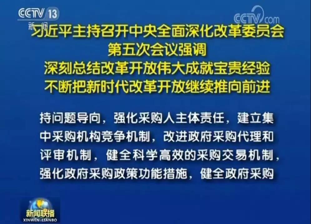 政府采购 政府采购