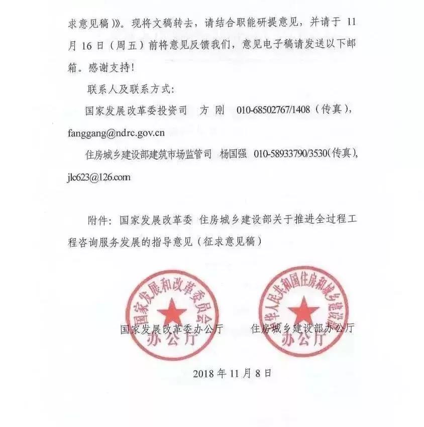 全过程工程咨询