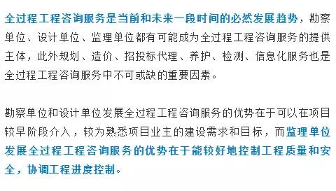 全过程工程咨询