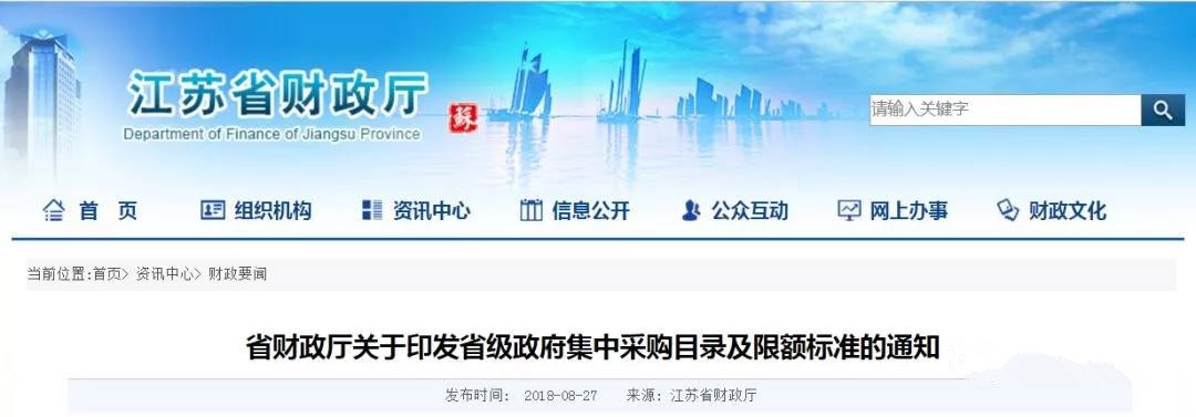 政府采购 政府采购